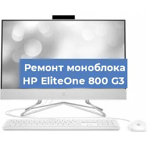 Замена разъема питания на моноблоке HP EliteOne 800 G3 в Волгограде